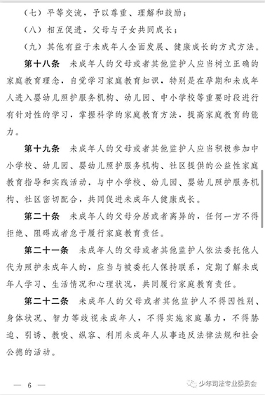 中华人民共和国家庭教育促进法（草案）二审稿全文发布