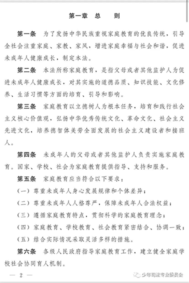 中华人民共和国家庭教育促进法（草案）二审稿全文发布