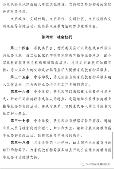 中华人民共和国家庭教育促进法（草案）二审稿全文发布