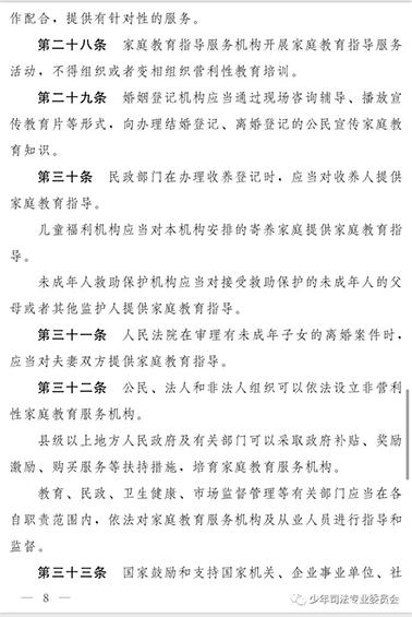 中华人民共和国家庭教育促进法（草案）二审稿全文发布