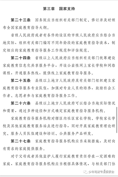 中华人民共和国家庭教育促进法（草案）二审稿全文发布