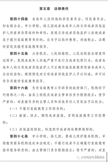 中华人民共和国家庭教育促进法（草案）二审稿全文发布