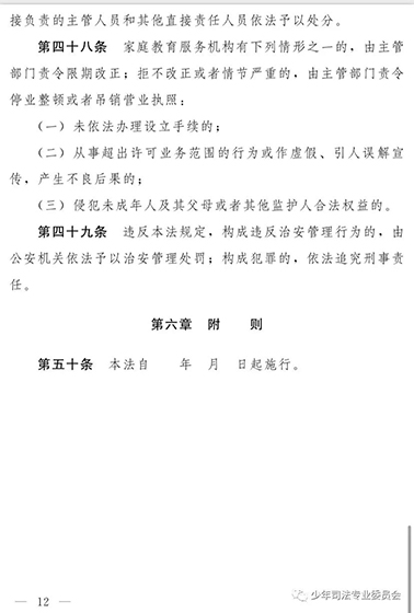 中华人民共和国家庭教育促进法（草案）二审稿全文发布